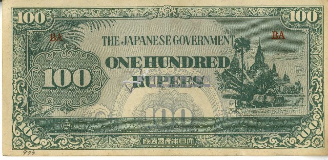 昭和十七年至二十年間大日本帝國發行一百盧比軍用手票藏品圖，第1張