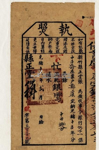 光緒十六年新竹縣正堂張為徵收租谷納戶鄭虞之執照藏品圖，第1張