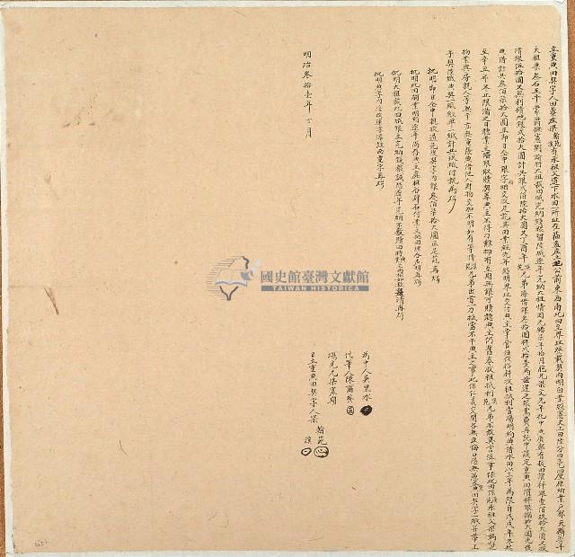 明治31年梁翰苑等立重典田契字藏品圖，第1張