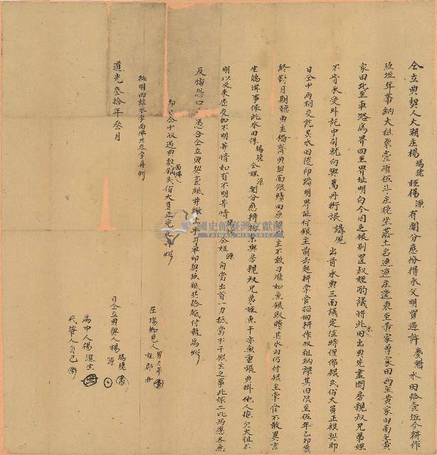 道光三十年楊瑪老等仝立典契藏品圖，第1張