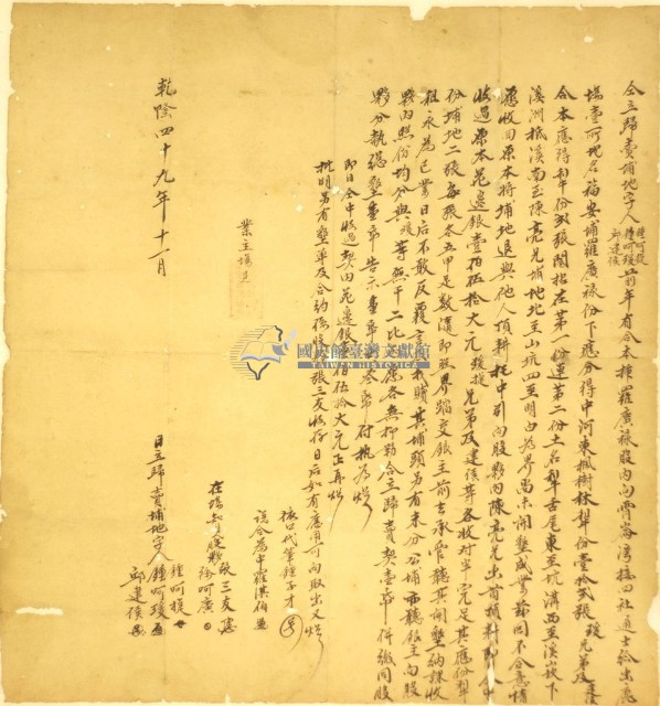 歸賣埔地字藏品圖，第1張