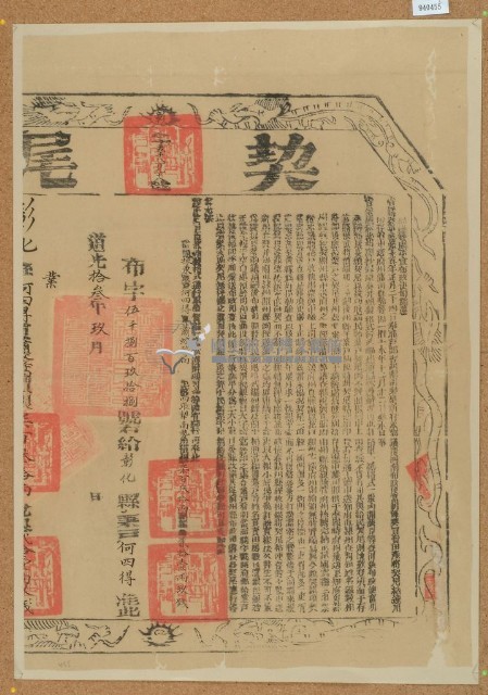 道光十三年玖月布字伍仟捌佰玖拾捌號右給彰化縣業戶何四得之契尾藏品圖，第1張