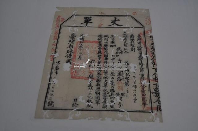 光緒十五年臺灣布政使司掣給田主林安記丈單藏品圖，第1張