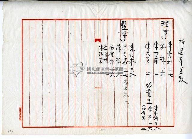 選舉計票單藏品圖，第1張