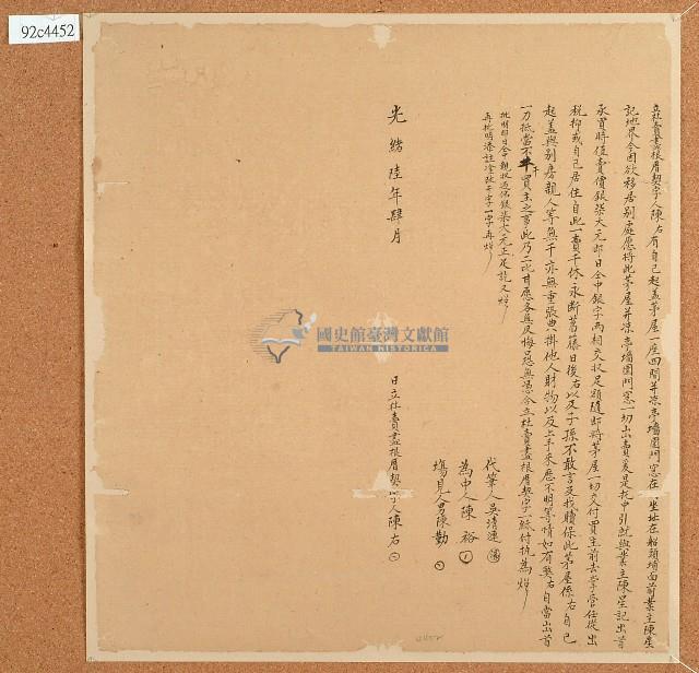 光緒六年陳右立杜賣盡根厝契字藏品圖，第1張