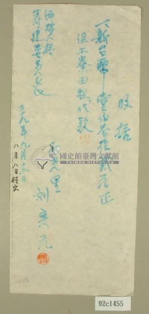民國三十九年坪林大橋工寮田租代款收據藏品圖，第1張