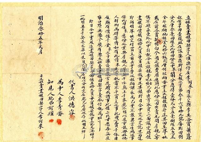 明治三十五年李阿來立杜賣盡根田契藏品圖，第1張