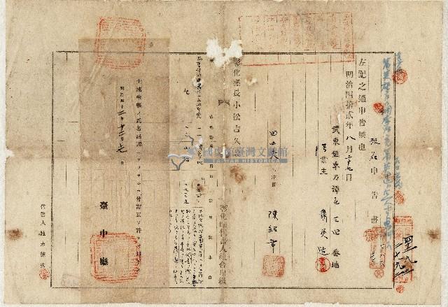 明治四十二年蕭英造改名申告書藏品圖，第1張