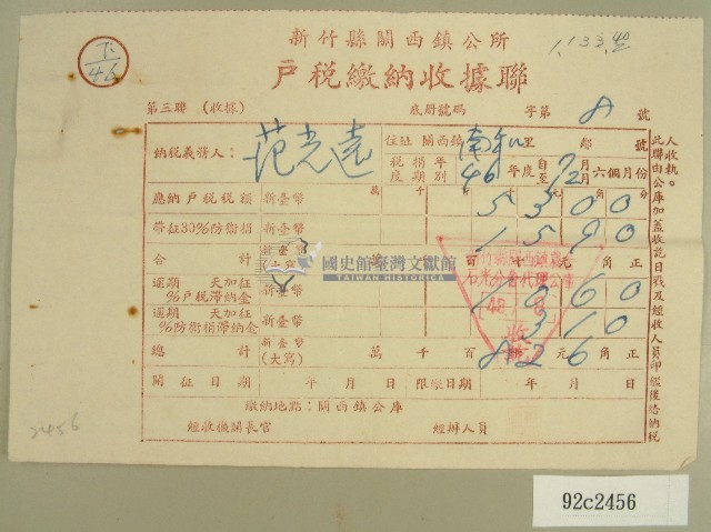 民國四十八年范光遠繳納戶稅收據藏品圖，第1張
