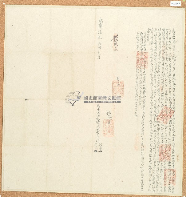 咸豐六年何阿番兄弟立備出典田租磧底銀字藏品圖，第1張