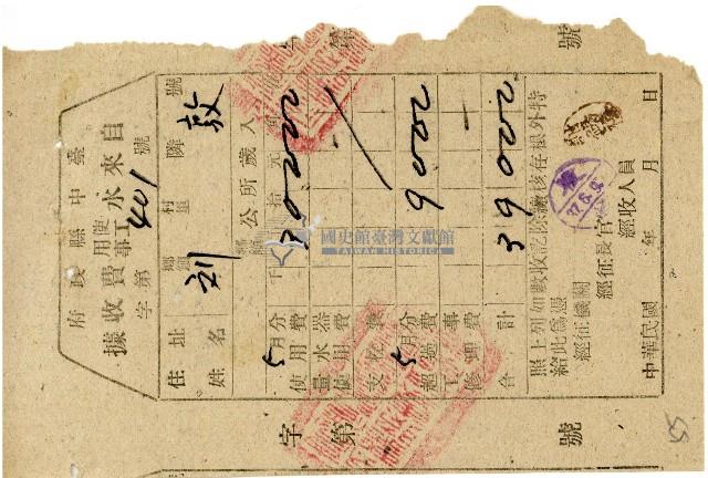 臺中縣政府自來水使用工事費收據藏品圖，第1張