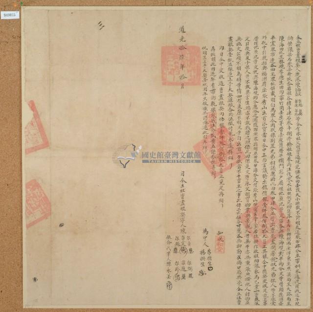 道光十六年陳爾定立杜賣盡根契藏品圖，第1張