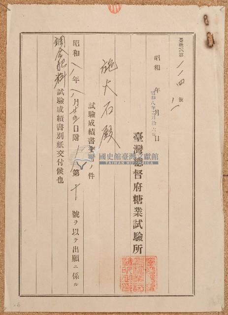 昭和八年施火石試驗成績書藏品圖，第1張