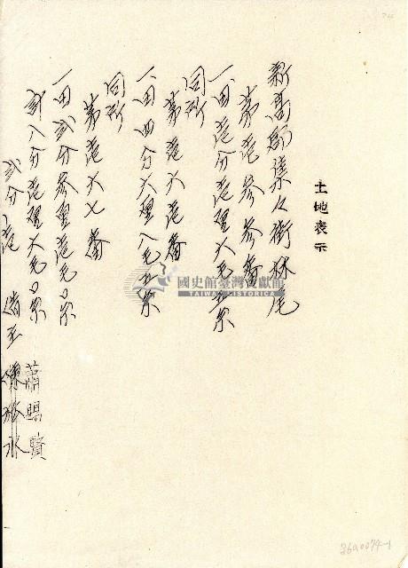 蕭賜賢土地表示藏品圖，第1張