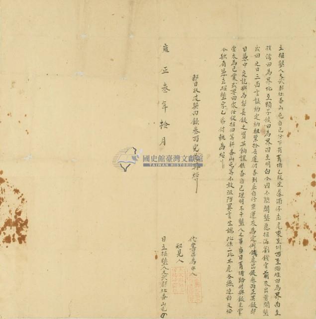 雍正三年大武郡社番立招墾契藏品圖，第1張