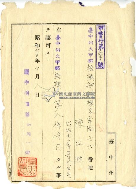 昭和十三年陳江淋認可書藏品圖，第1張