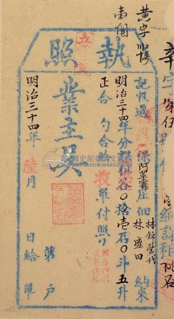 明治三十四年林錦榮之執照藏品圖，第1張