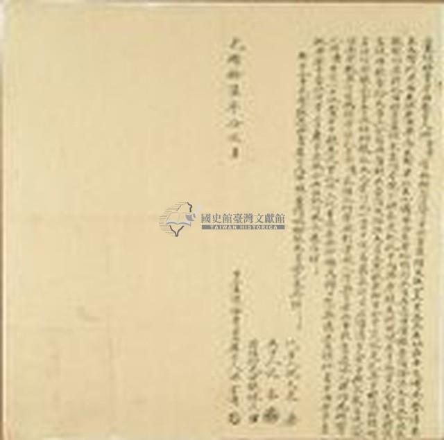 光緒十六年洪金傳立盡根杜賣旱田契藏品圖，第1張