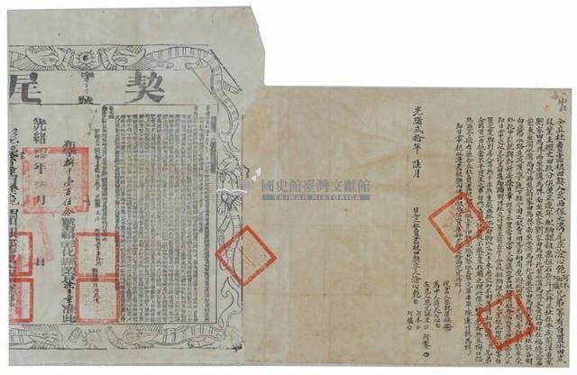 光緒二十年涂心匏等三人仝立杜賣盡根田契（含契尾）藏品圖，第1張