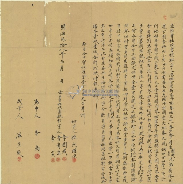明治三十八年李有生立出賣杜絕盡根契字藏品圖，第1張