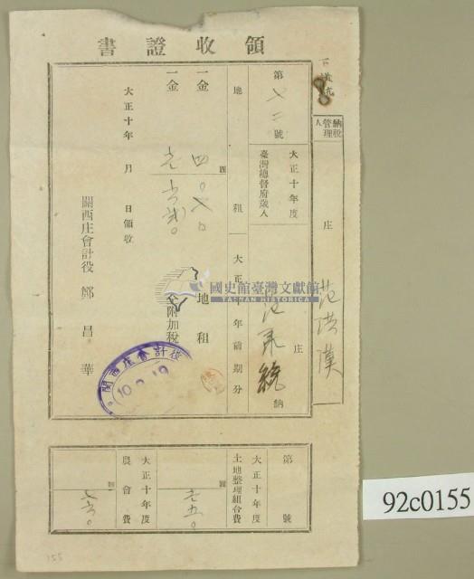 大正十年關西庄范洪漢等納稅領收證藏品圖，第1張
