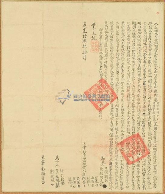 道光十三年康阿番等七人仝立杜賣盡根契（含契尾）藏品圖，第1張