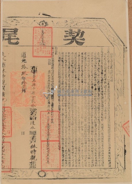 立杜賣盡根墳地等餘地契字藏品圖，第1張