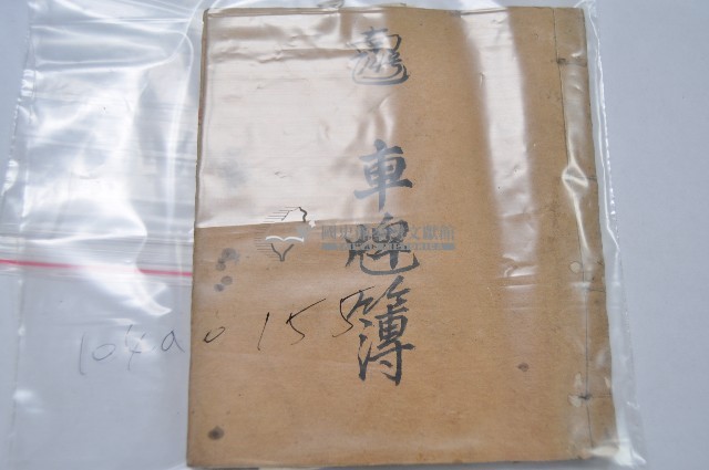 車牌簿藏品圖，第1張