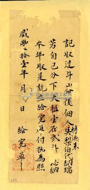 咸豐十一年林迎來等完單藏品圖，第1張