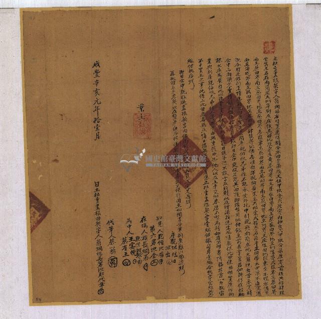 咸豐元年翁烔福立杜賣盡根契字藏品圖，第1張