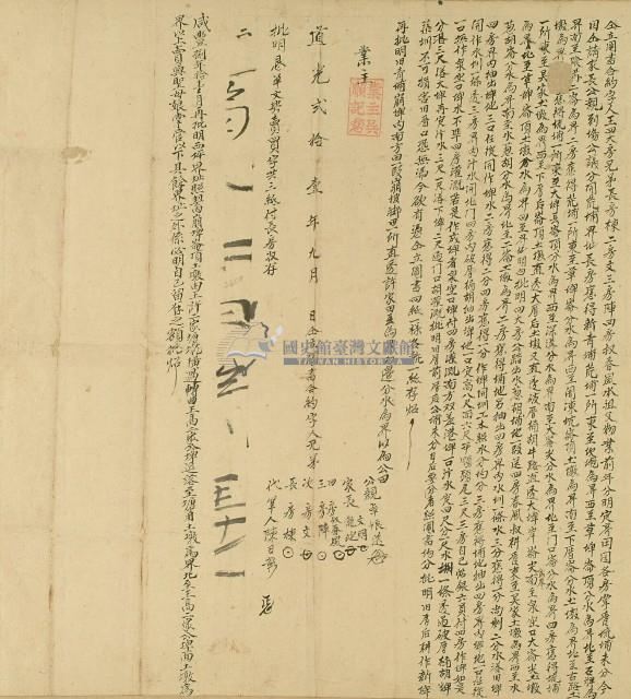 道光二十一年王棟等人仝立鬮書合約字藏品圖，第1張
