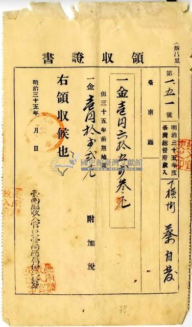 明治三十五年蔡自發繳納明治三十五年前期地租費和附加稅領收證明藏品圖，第1張