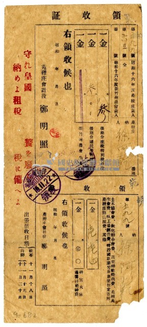昭和十六年徐阿乾繳納昭和十六年後期分戶稅領收證明藏品圖，第1張