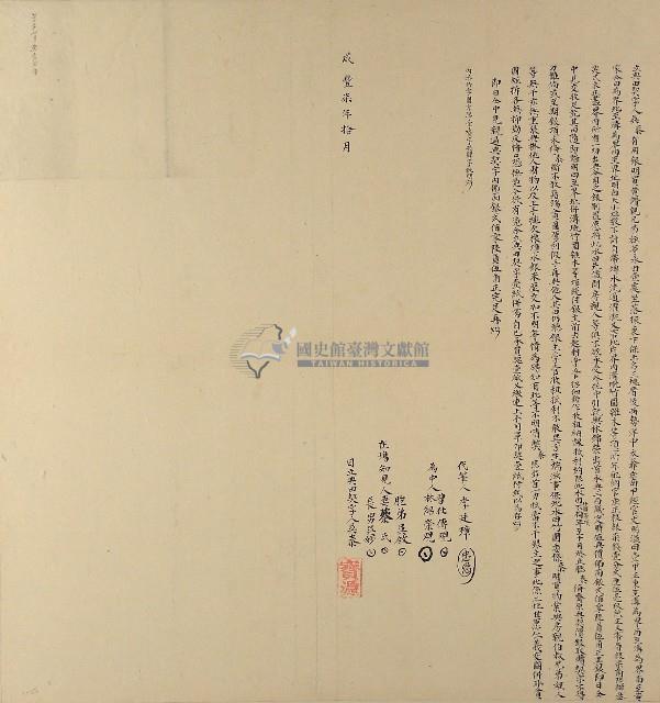 咸豐七年吳泰立典田契字藏品圖，第1張