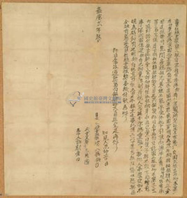 嘉慶二年吳欽立賣杜絕盡根契藏品圖，第1張