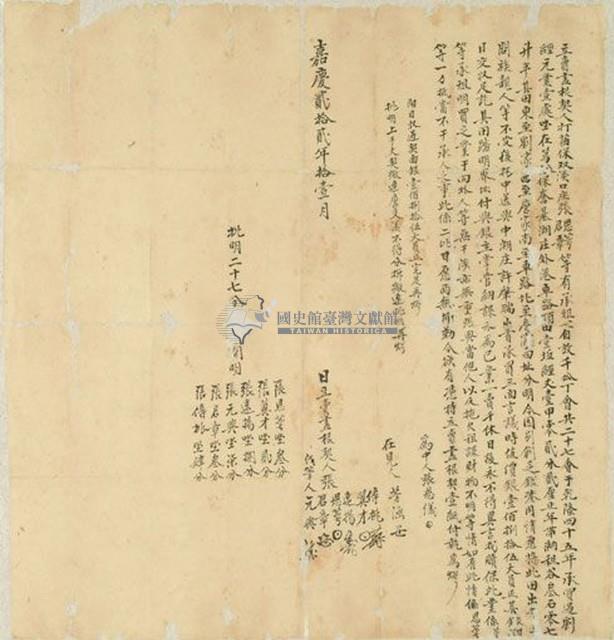 嘉慶二十二年張思萼等二人立賣盡根契藏品圖，第1張