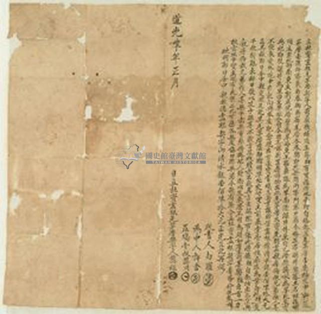道光四年蔣經立杜賣盡根尾茅厝契字藏品圖，第1張