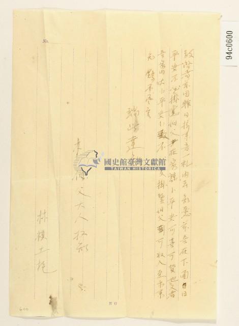 林祺土平安信藏品圖，第1張