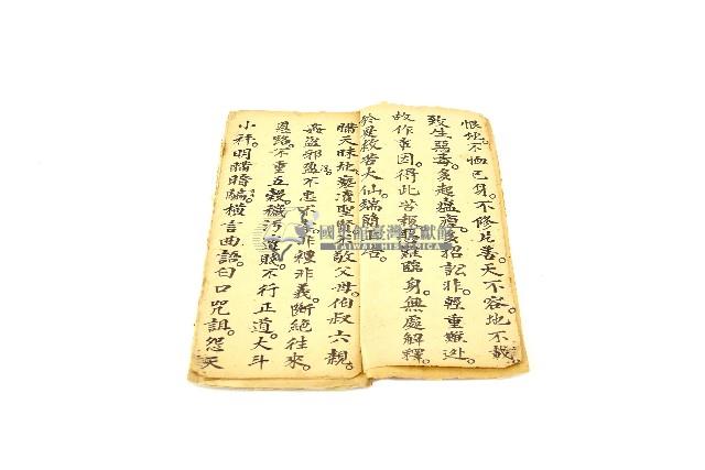 午朝運香科伍記手抄經書藏品圖，第1張