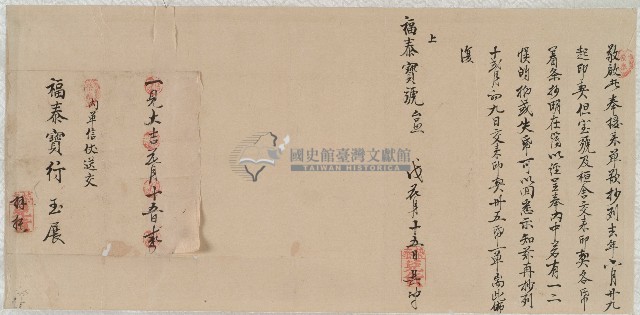福泰寶號單據藏品圖，第1張