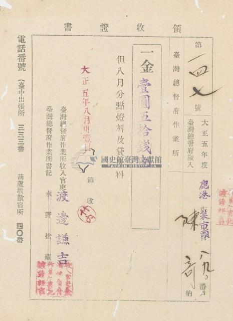大正五年陳奇納點燃料及貸付料 領收證藏品圖，第1張