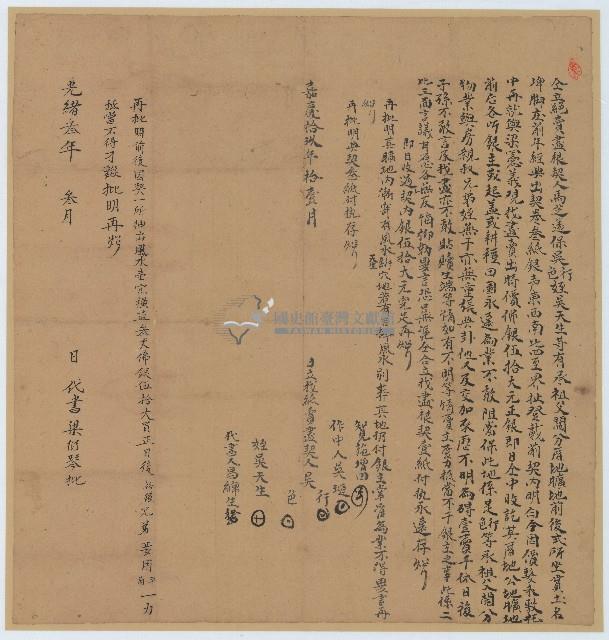 嘉慶十九年吳色等人立絕賣盡根契藏品圖，第1張