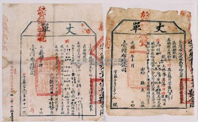 光緒十五年臺灣布政使司掣給田主 黃金勝發、黃勝吉丈單藏品圖，第1張