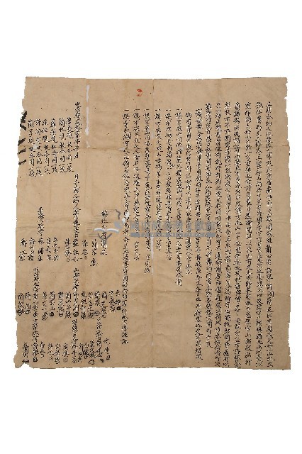 嘉慶二十二年莊仕等立結合約人藏品圖，第1張