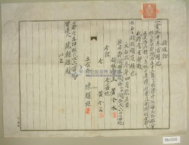 大正十三年黃金水領收證藏品圖，第1張