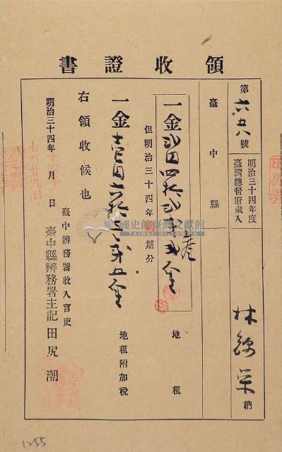 明治三十四年林錦榮納台灣地租領收證藏品圖，第1張