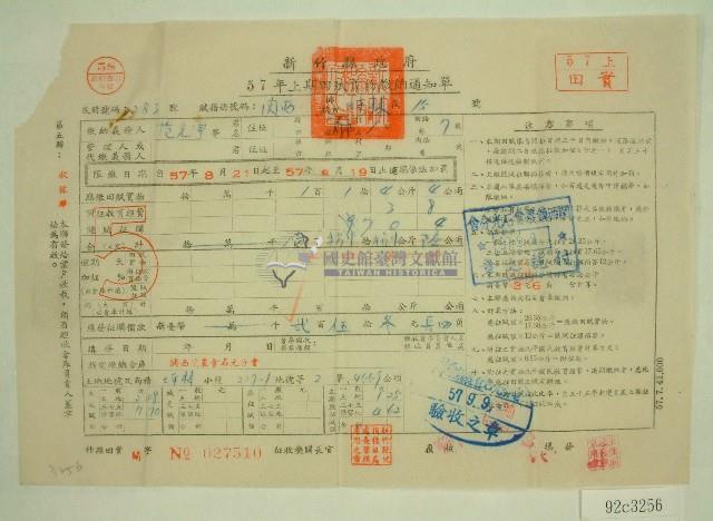 民國五十七年范光宇上期田賦實物繳納通知單收據藏品圖，第1張