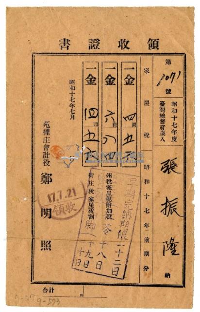 昭和十七年徐阿乾繳納昭和十七年前期分家屋稅領收證明藏品圖，第1張