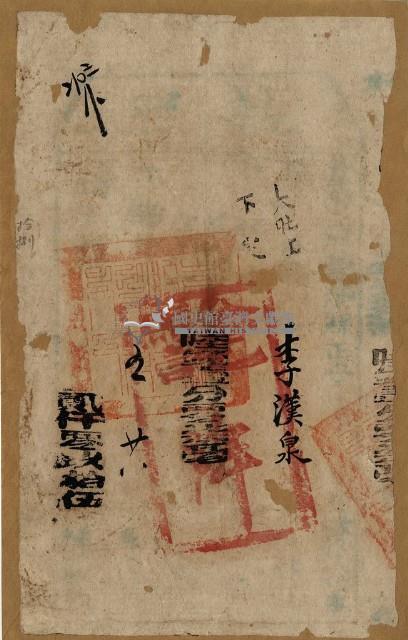 光緒年李漢泉執照藏品圖，第1張