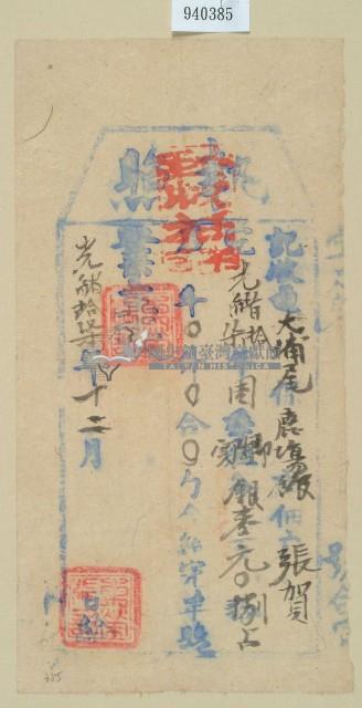 光緒十七年張賀之執照藏品圖，第1張